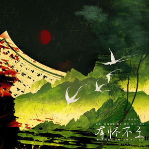 有怀不至——记 曹仁离世1802周年