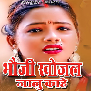 Bhauji Khojal Jalu Kahe