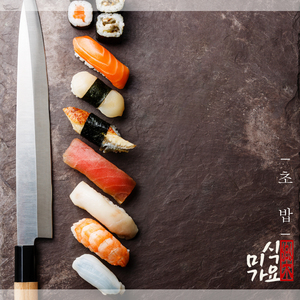 초밥