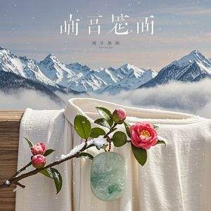 雪山旧玉