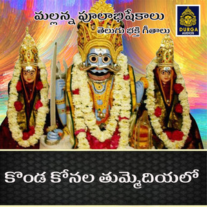 Konda Konala tumadiyalo