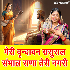 Meri Vrindawan Sasural Sambhal Rana Teri Nagri