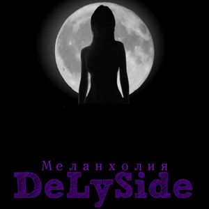 Меланхолия