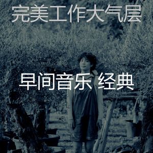 安静的通勤声音