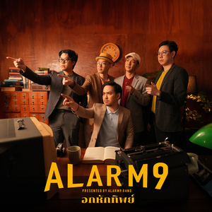 อกหักทิพย์(For The Plot)