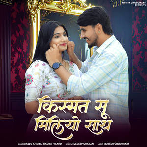 Kismat Su Miliyo Sath