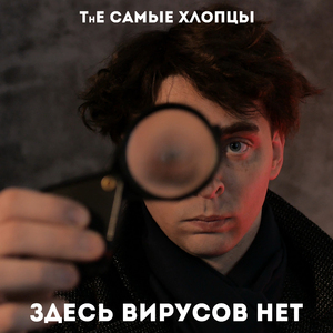 Здесь вирусов нет
