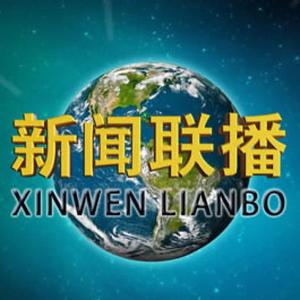 新闻联播 片头曲（8bit remix）