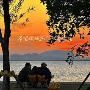 吕口口-希望你被这个世界爱着   伴奏（智明旭 remix）