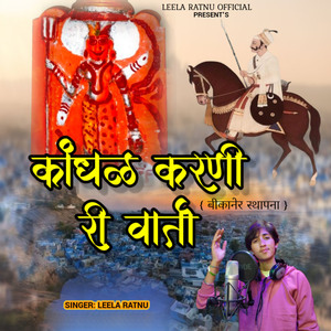 Kandhal Karni Ri Varta (Bikaner Sthapna)