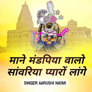 माने मंडपिया वालो सांवरिया प्यारों लांगे