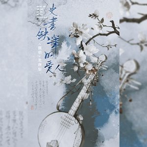 史书缺笔的爱人