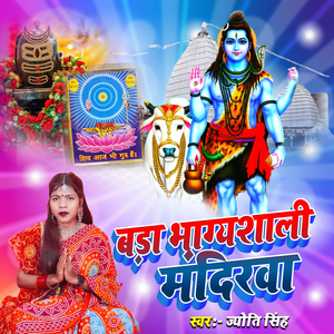 Bada Bhagyashali Mandirwa