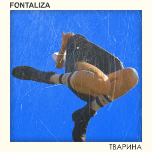 Тварина
