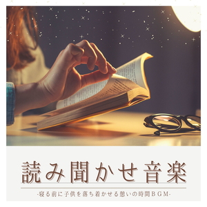 副交感神経刺激リラックス音楽