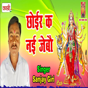 Choir Ka Nai Jebau