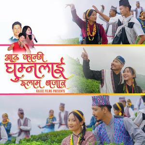 aau kanchhi ghumnalai ilam bazar