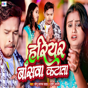 Hariyar Banswa Katata