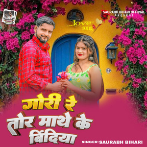 Gori Re Tor Mathe Ke Bindiya