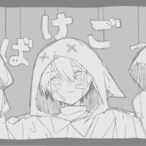 おばけごっこ