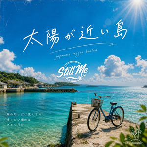 太陽が近い島