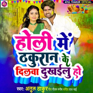 Thakuran Ke Dilwa Dukhailu Ho (Bhojpuri Holi)
