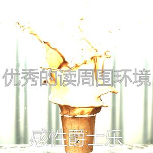 微妙的加工心情