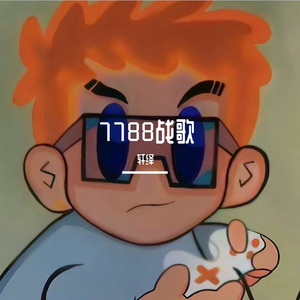 7788战歌