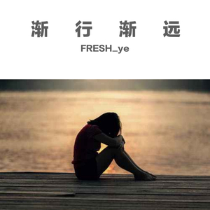 【FREE】渐行渐远