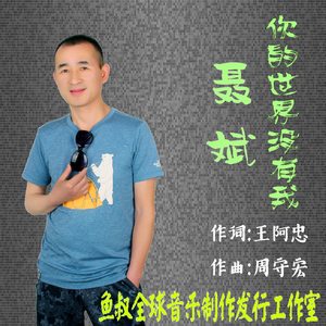 你的世界没有我 (伴奏)