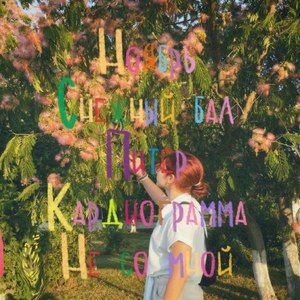 Кардиограмма