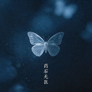格式转换-药石无医