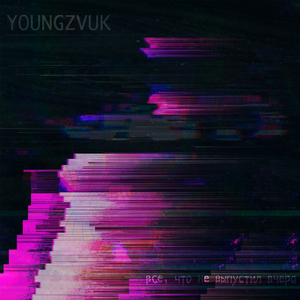 Рядом (Prod. by aandyxannn)