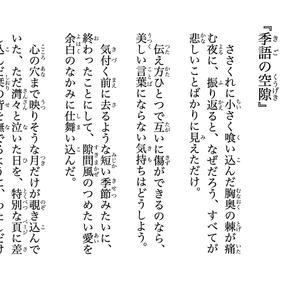 季語の空隙 - Ninezero(SynthV)