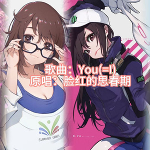 AI雾子×小美×D.VA×天使 You=I