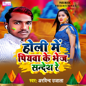 Holi Me Piyava Ke Bhej Sandesh Re
