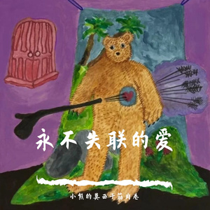 江苏卫视-永不失联的爱(Remix)