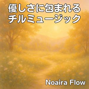 そよ風のチルウェーブサウンド