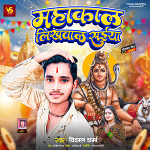 Mahakal Likhawala Saiya