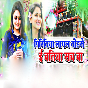 Piritiya Lagal Tohse E Batiya Sach Ba