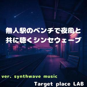 切符の裏に書いた気持ち