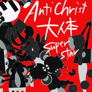Anti Christ 大体 super star ('68 Detroit Mix by Shinji Masuko ex.boredoms, DMBQ)