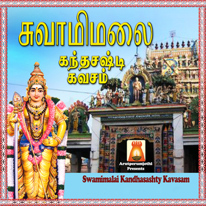 Swamimalai Kandhasashty Kavasam