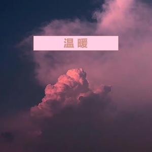 哪里都是你（0.8）