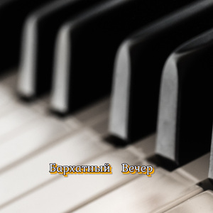 КАССЕТНАЯ ЛЮБОВЬ