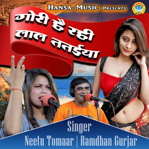 Gori Hai Rahi Laal Tataiya