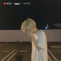 你今年几岁 (DJ版)