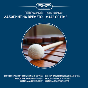 Maze of Time (Лабиринт на времето)