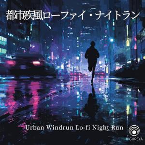 スカイライン・スプリントウェーブ – Skyline Sprint Wave