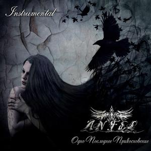 Похоронная Процессия (Instrumental)